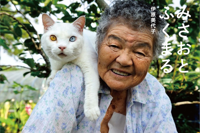 Misao the Big Mama and Fukumaru the Cat